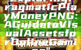 "Exploring Pragmatic Play Money PNG: A Guide to Visual Assets for Online Gaming"